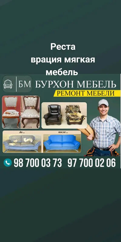 реставрация Мягкой мебель — фото 4