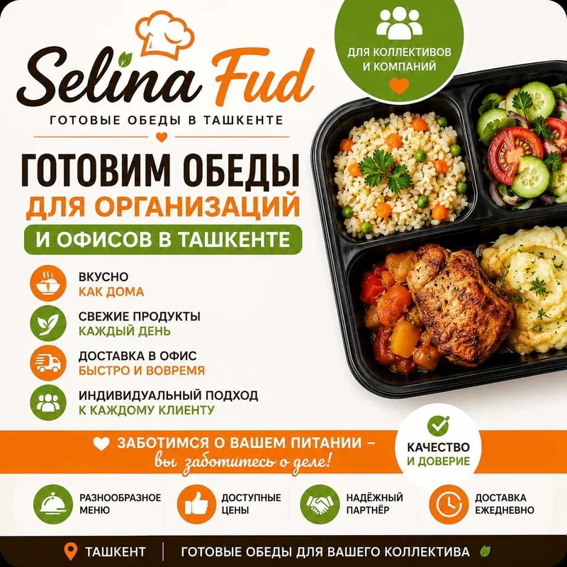 Готовая еда Ташкент 3 Готовая еда Ташкент 3
