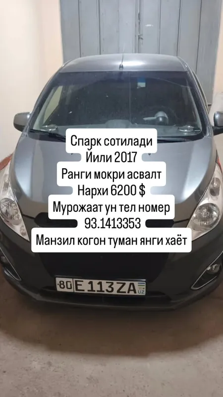 Спарк мокрая асвалт