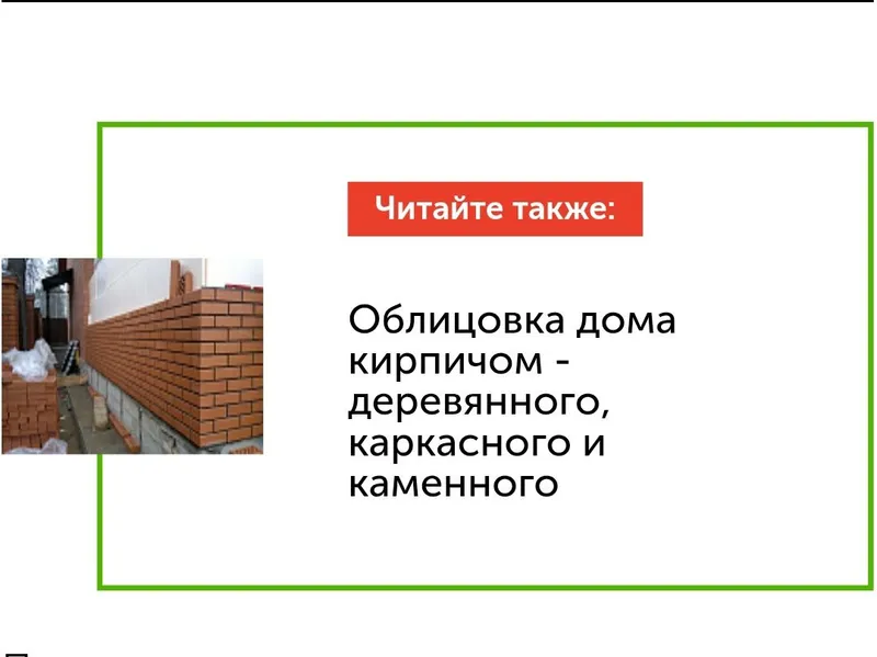 FasadZaborGazaShlakaBlokPodrashivkaOblisoʻvichniyKirpichomKamenchiki