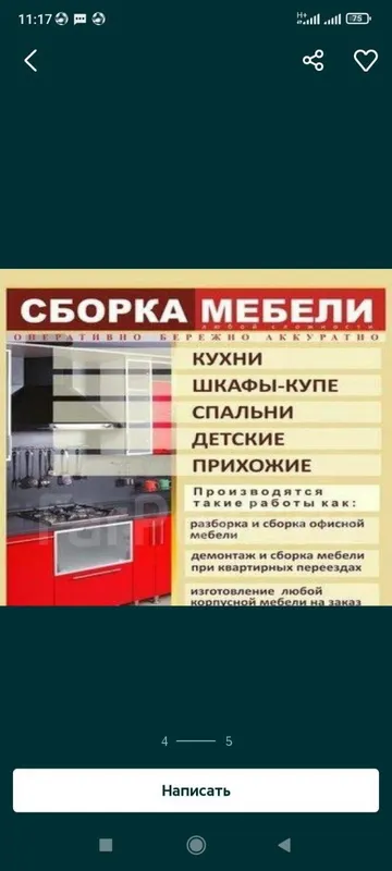 Сборка мебели. Ремонт домашний и офисный мебели. Замена фурнитуры. — фото 1