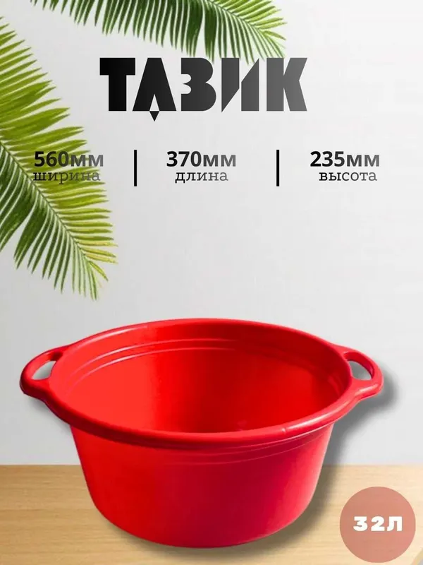 Таз 32 литр с ручкой — фото 1