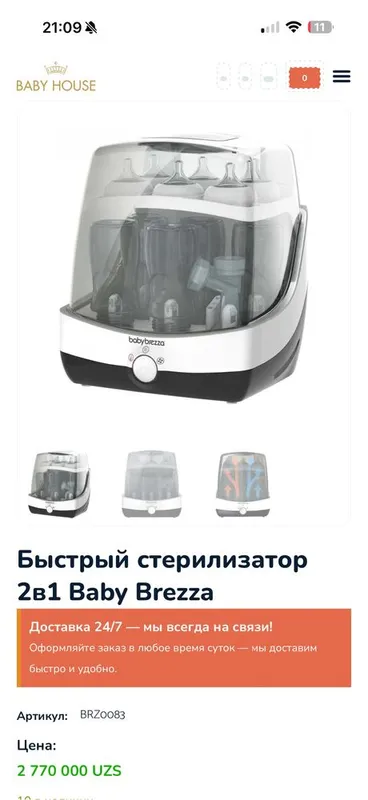 Быстрый Стерилизатор baby brezza