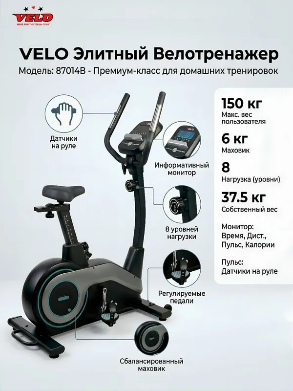 Велотёрнжйор Модель:87014B