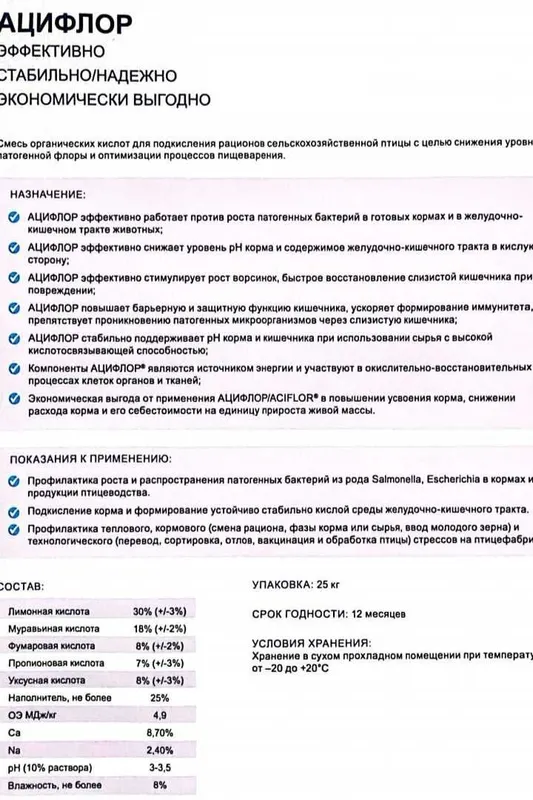 Кормовые добавки — фото 2
