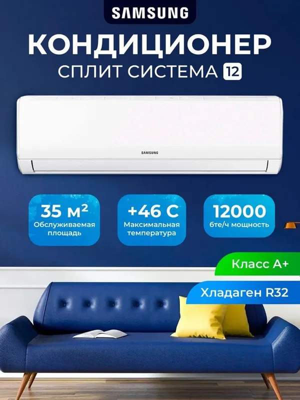 Кондиционер SAMSUNG-12 inverter/onoff доставка бесплатно