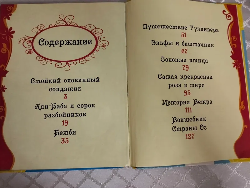 Книга "Лучшие волшебные сказки" — фото 3