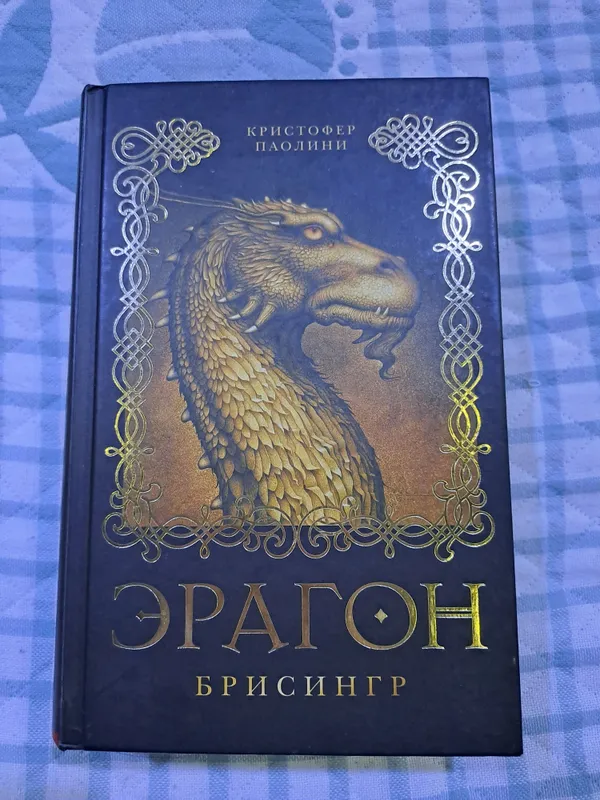 Книга Эрагон