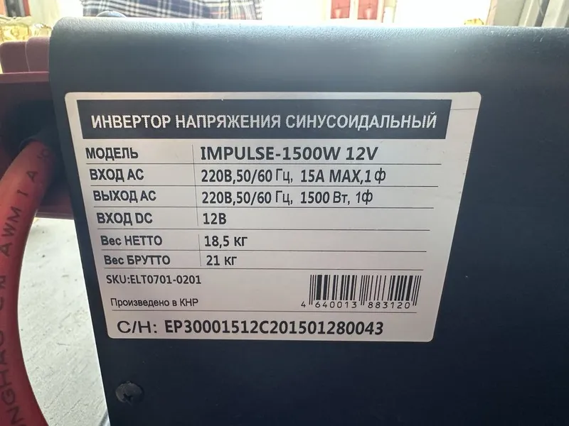 Инвертор напряжения (Синусоидальный) 1500W 12V 2 Инвертор напряжения (Синусоидальный) 1500W 12V 2