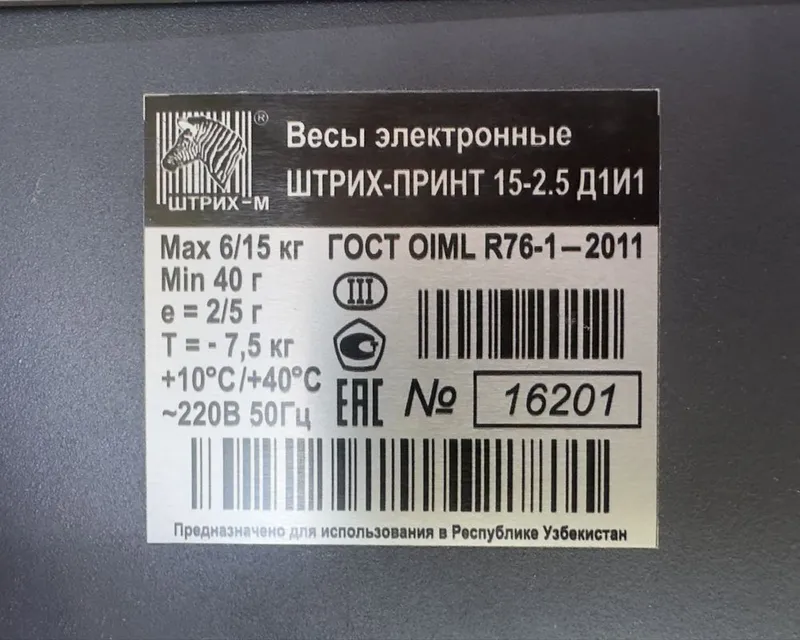 Весы электронные 3