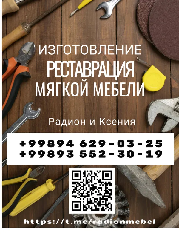 Изготовление,реставрация мягкой мебели