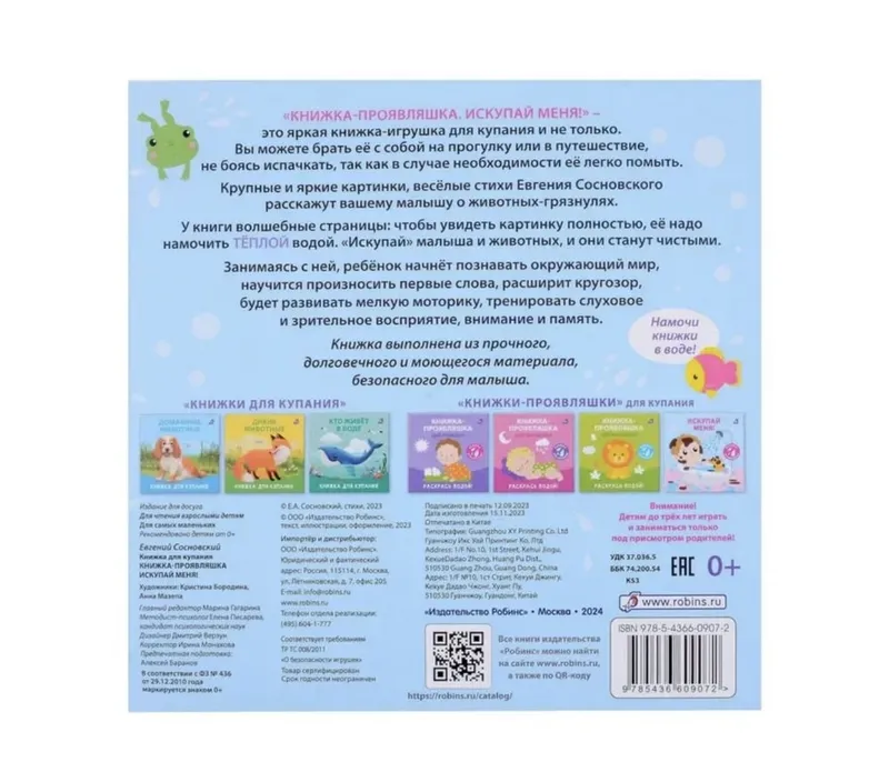 Meni cho‘miltir — sehrli kitobcha 5