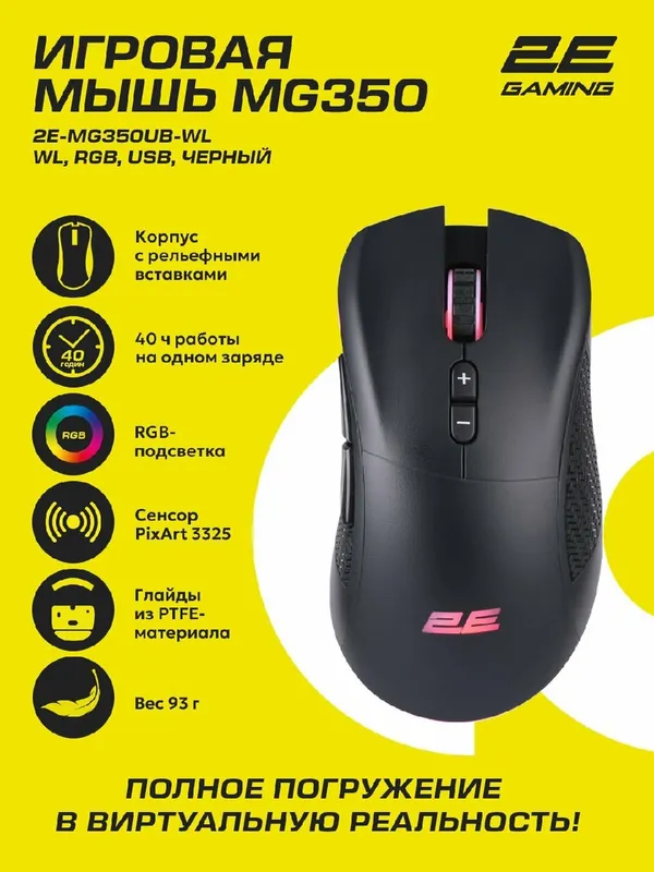 Беспроводная игровая мышка 2E Gaming MG350 WL, с RGB-подсветкой