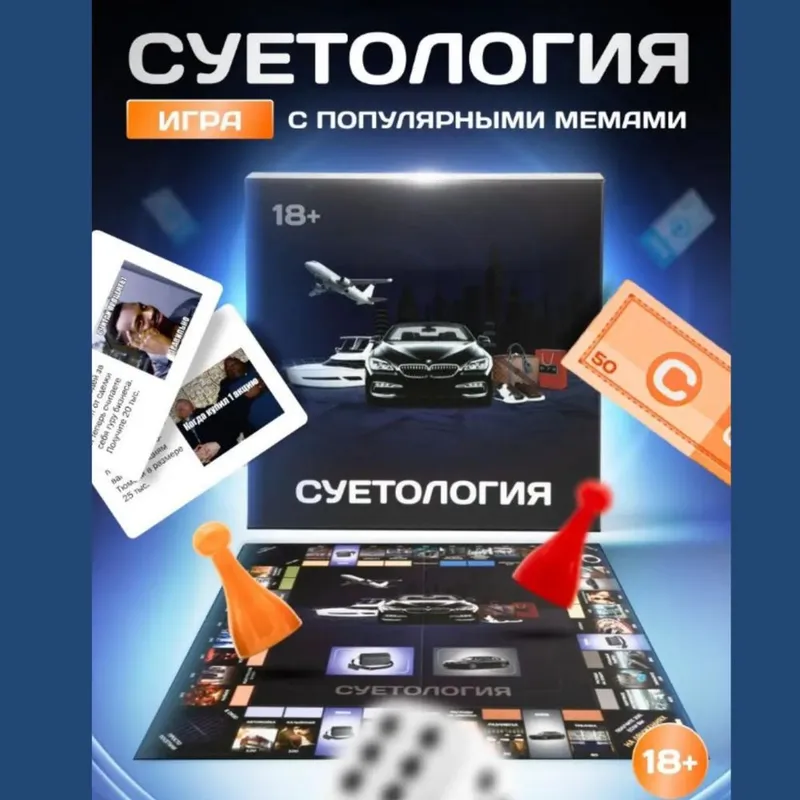 Настольная игра Суетология 1 Настольная игра Суетология 1
