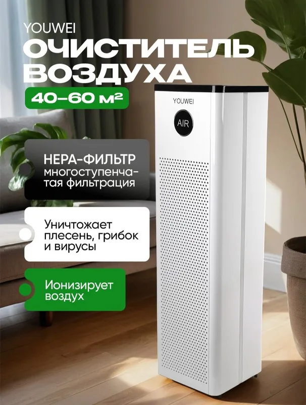 Очиститель воздуха Youwei оригинал только оптом