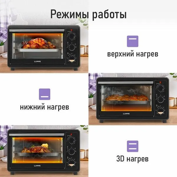Духовка духовой шкаф мини-печь LUMME LU-EO1715B 35 литров конвекция гр 5 Духовка духовой шкаф мини-печь LUMME LU-EO1715B 35 литров конвекция гр 5