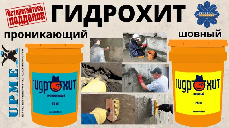 Гидроизоляция Гидрохит шовный стыков швов примыканий и трещин — фото 2