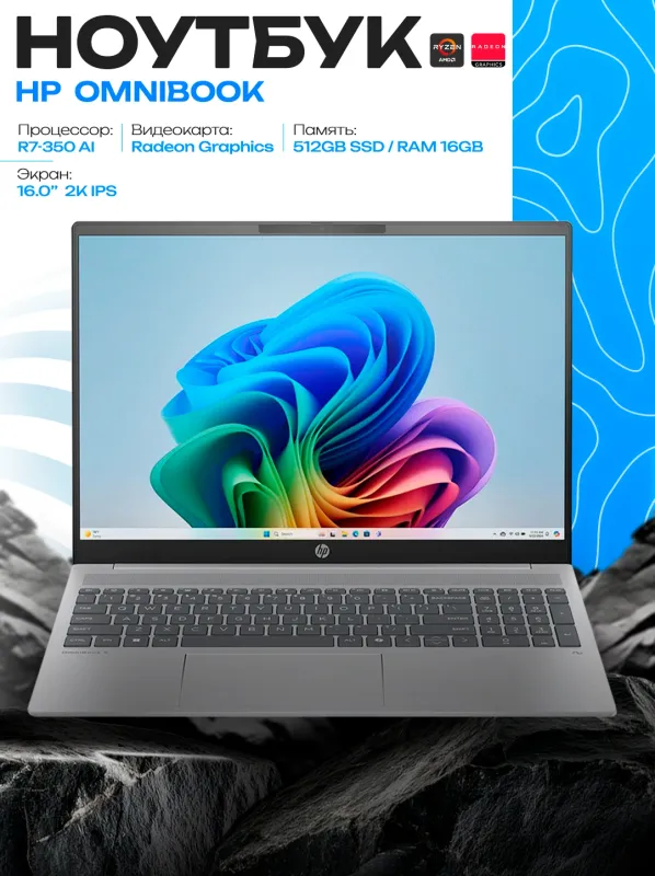 Ноутбук HP OmniBook Ryzen AI 7 350 1 Ноутбук HP OmniBook Ryzen AI 7 350 1