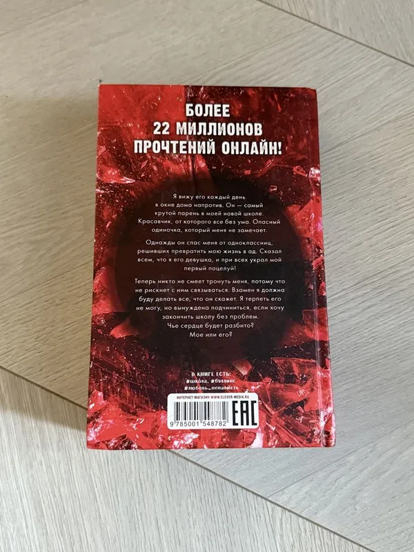 Твое сердце будет разбито книга 2 Твое сердце будет разбито книга 2