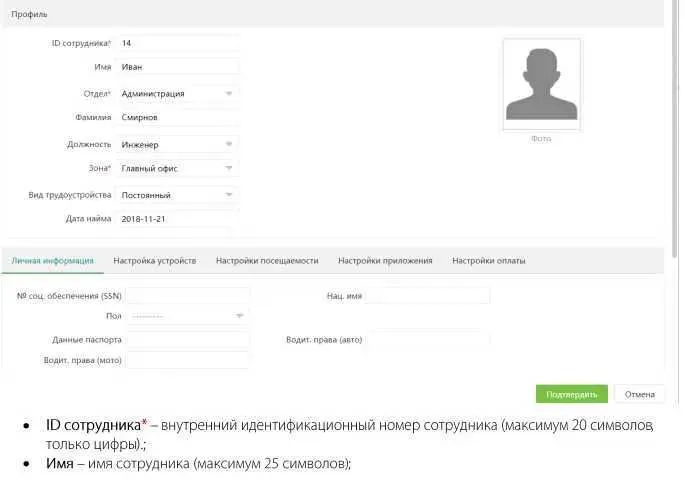 Система для учета прихода/ухода сотрудников, отсутствий, опозданий — фото 2