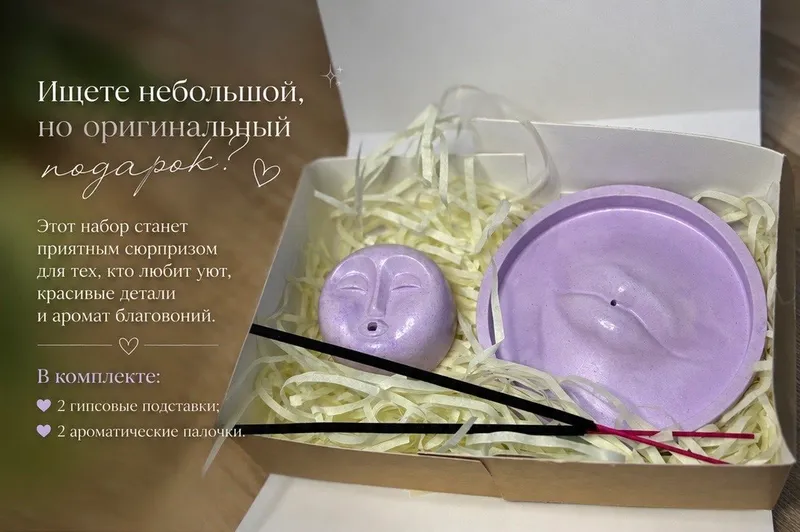 Подставка для благовоний 8 Подставка для благовоний 8