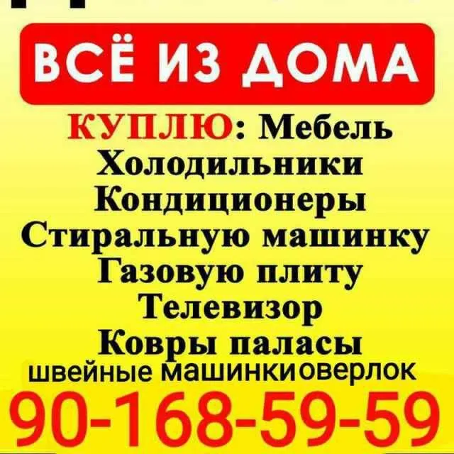 Куплю б/у Бытовая техника всё из дома Куплю б/у Бытовая техника всё из дома