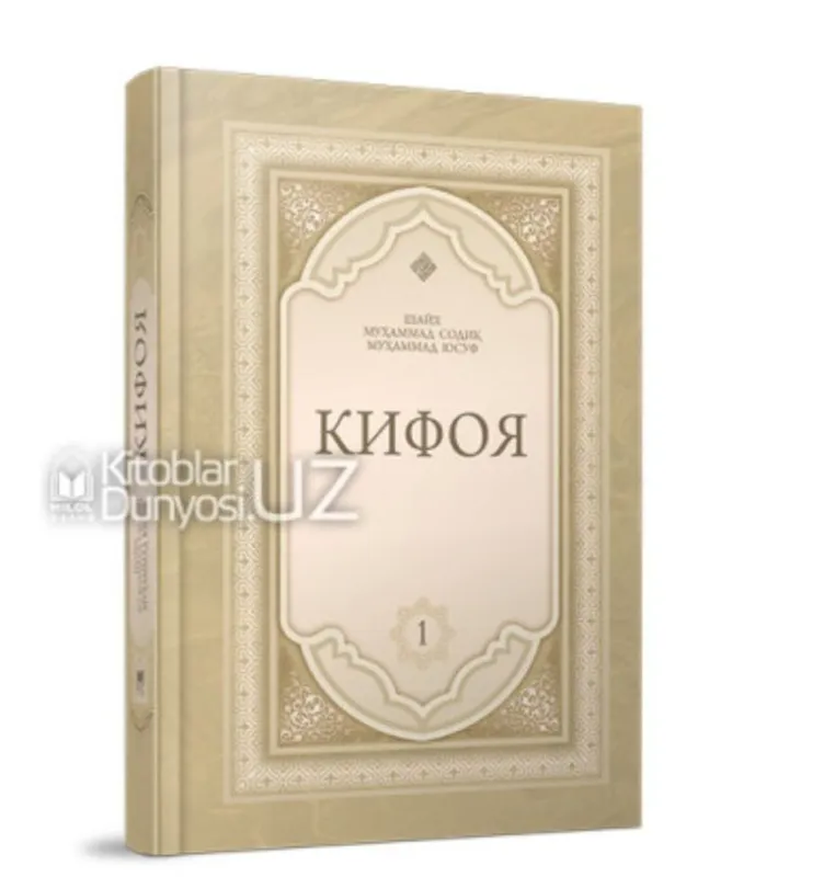 Kifoya 1,2,3 to'plam
