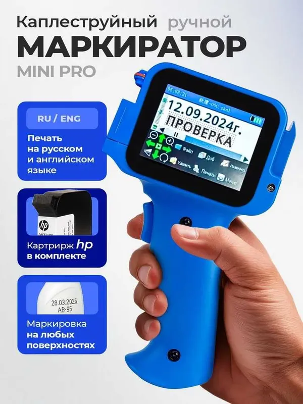 Каплеструный маркиратор mini Pro