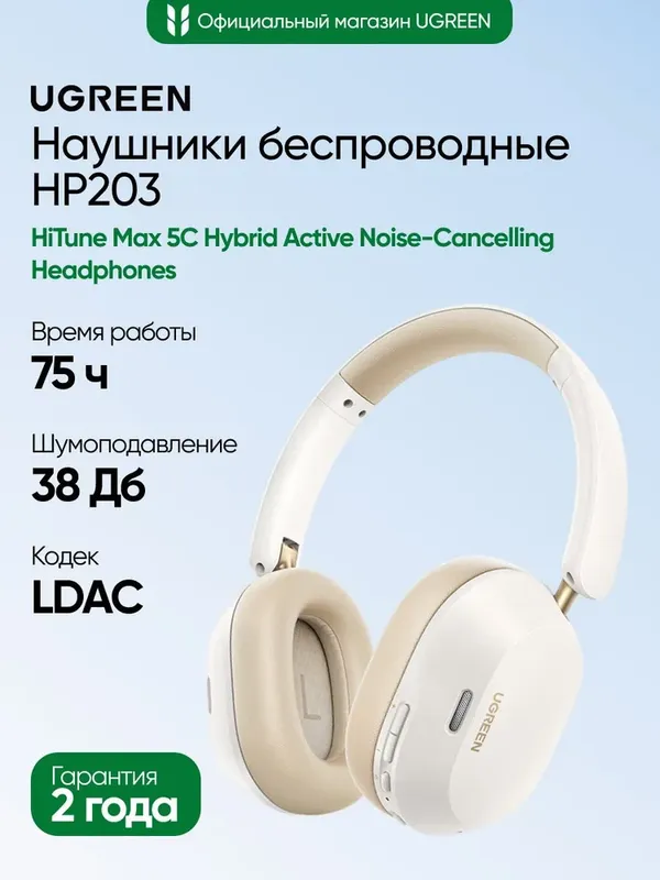 UGREEN HiTune Max5c ANC наушники White UGREEN HiTune Max5c ANC наушники White