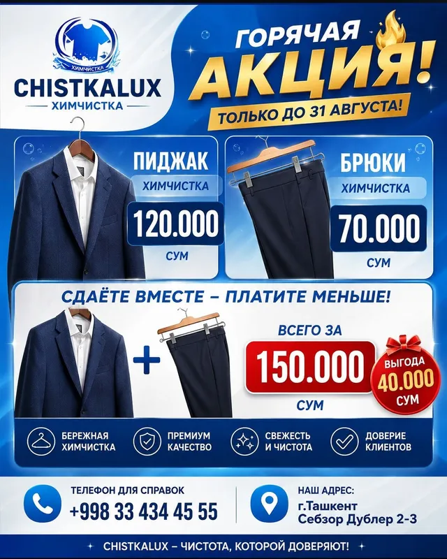 Химчистка Сухая чистка, аквачистка, глажка, Стирка ковров 4 Химчистка Сухая чистка, аквачистка, глажка, Стирка ковров 4