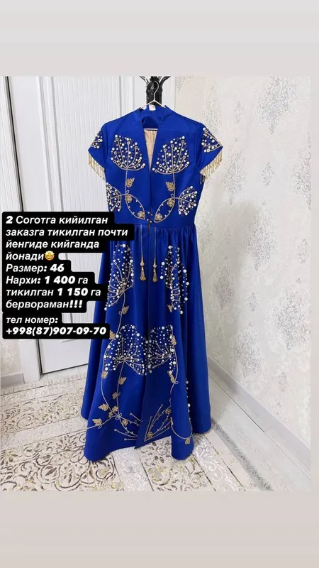 Келин сарпо + вечерние Келин сарпо + вечерние