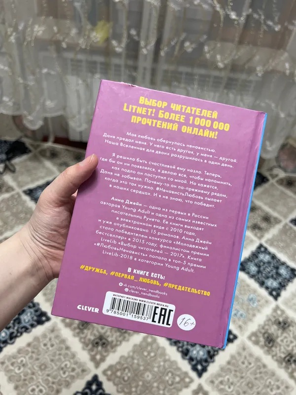 Книга Анна Джейн «ненависть любовь» 2ч — фото 1