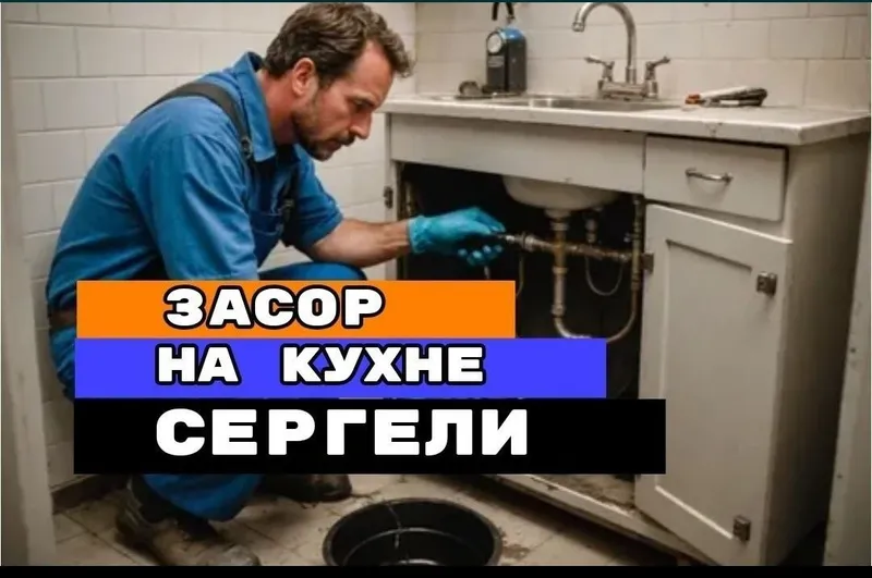 Чистка конализации аппаратом. ЗАСОР / Услуги сантехника - выезд на дом 1
