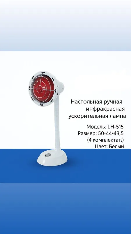 Инфракрасная лампа 275W / Infrakrasnaya lampa 275W