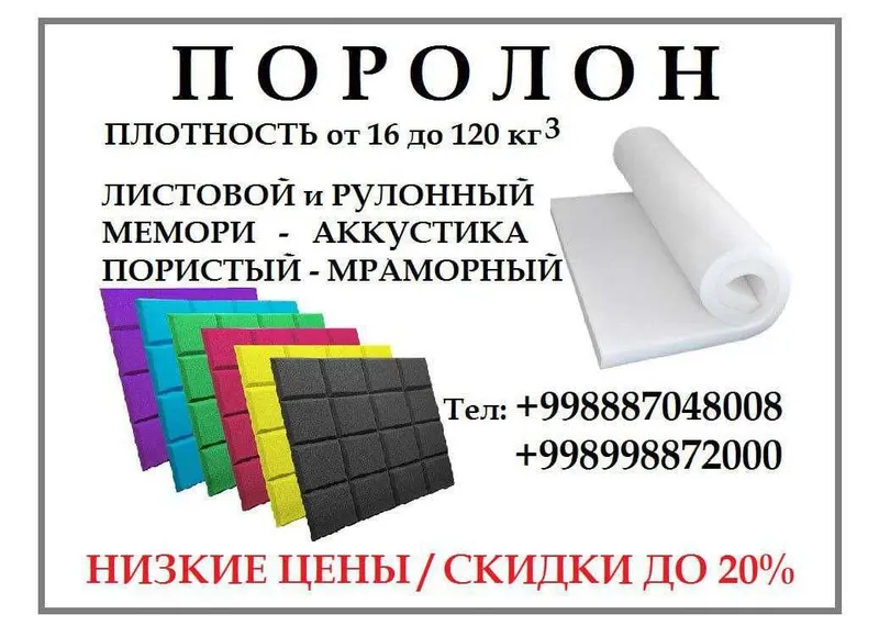 Поролон/пенополиуретан (Paralon/porolon) для мебели и матраса. — фото 7