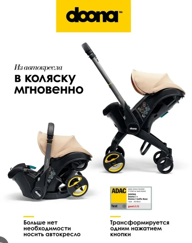 Коляска автокресло doona Коляска автокресло doona