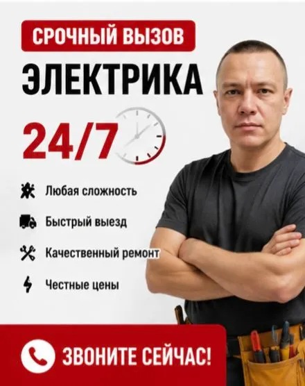 Вызов электрика на дом 1 Вызов электрика на дом 1