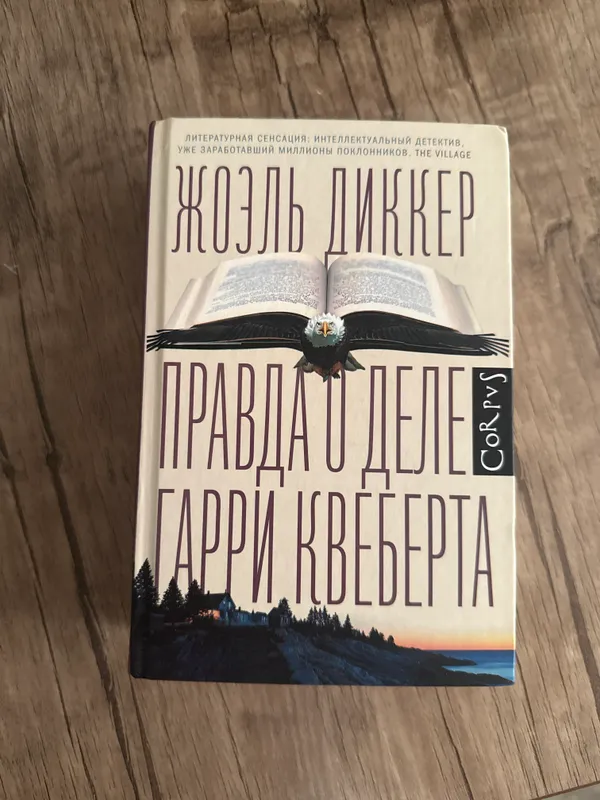 Книга оригинальная