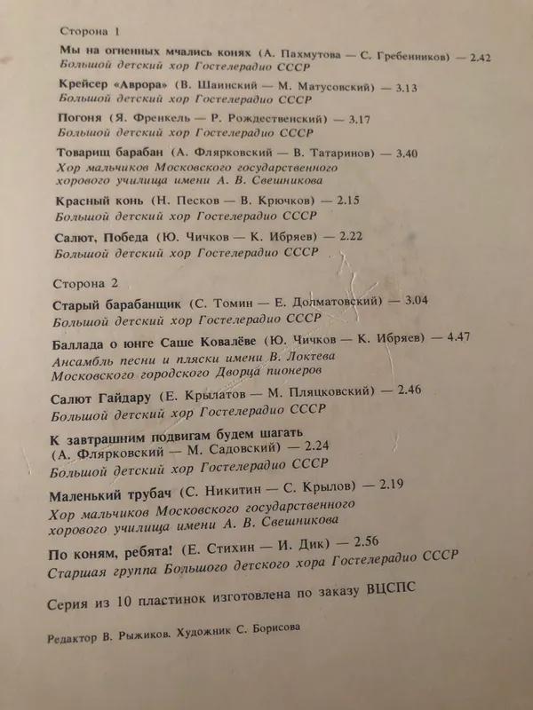 Детские пластинки. 4