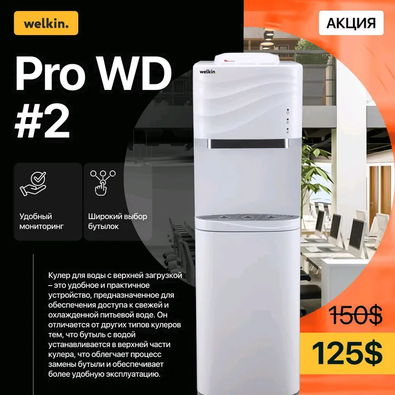 Welkin suv uchun kuleri 6