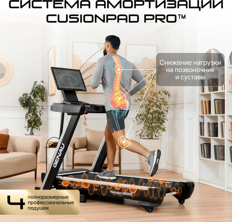Беговая дорожка Genau Neogen N6000 — фото 9