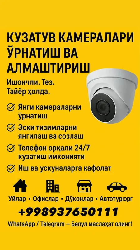 Установка и продажа камеры видеонаблюдения