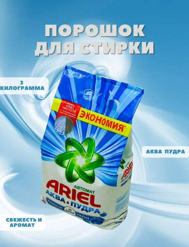 ariel parashok 3 kg