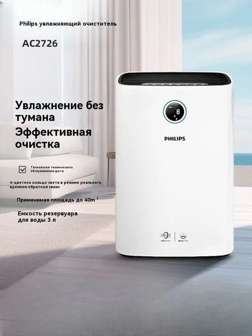 Очиститель и увлажнитель воздуха Philips AC2726.