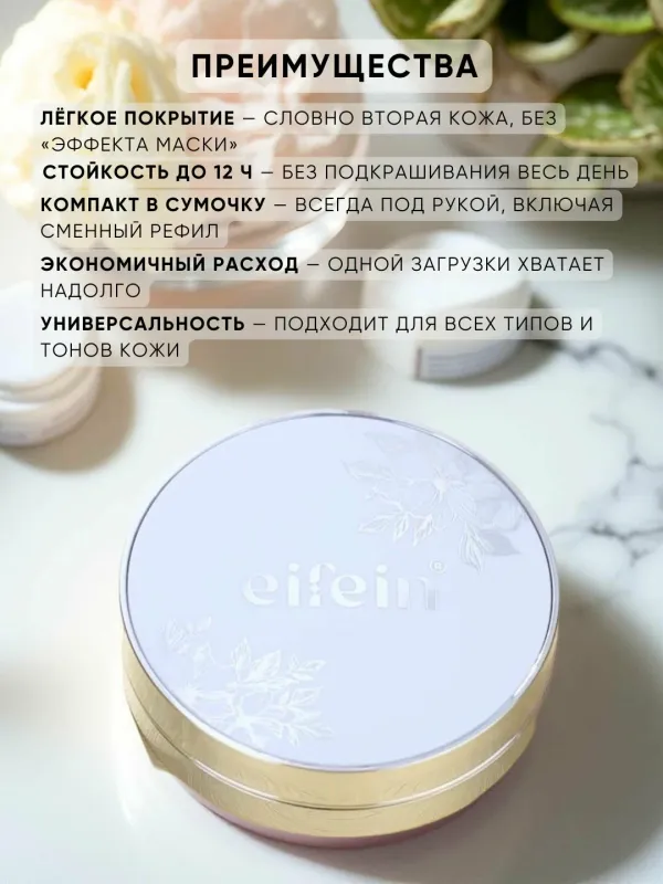 Eifein kushon-pudra, 4tasi 1 ta SPF 50+ 13 ton — фото 2