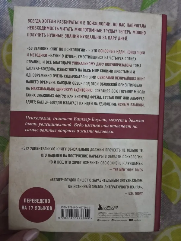 Продаётся книга по психологии — фото 1