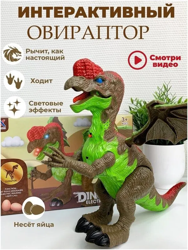 Игрушка Динозавр Интерактивный 6 Игрушка Динозавр Интерактивный 6
