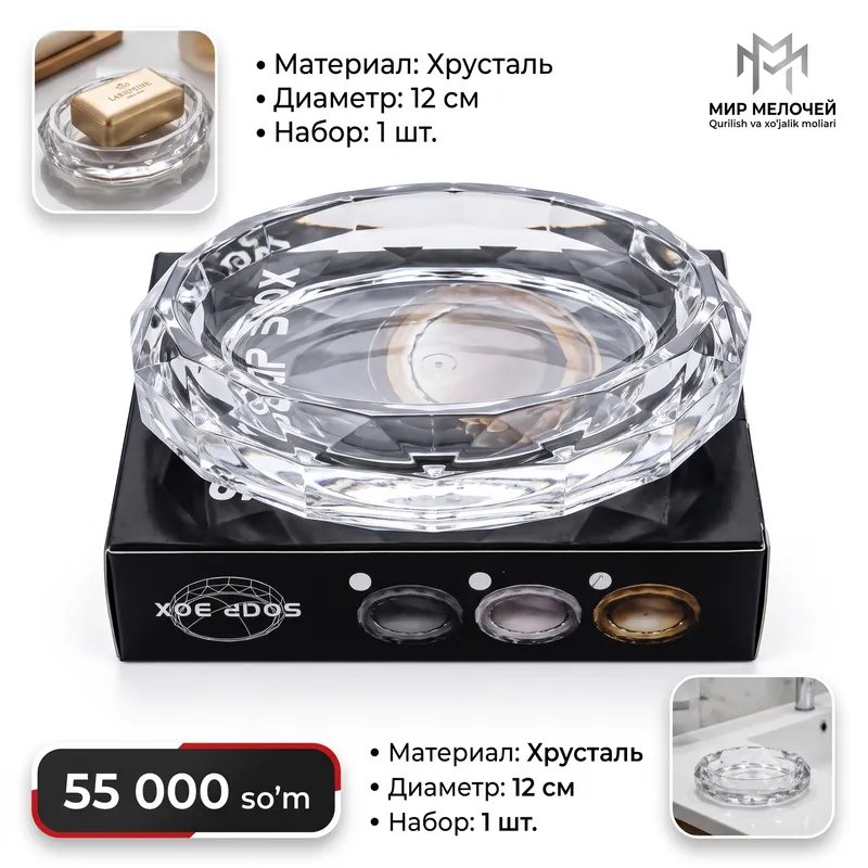 Мыльница хрустальная настольная