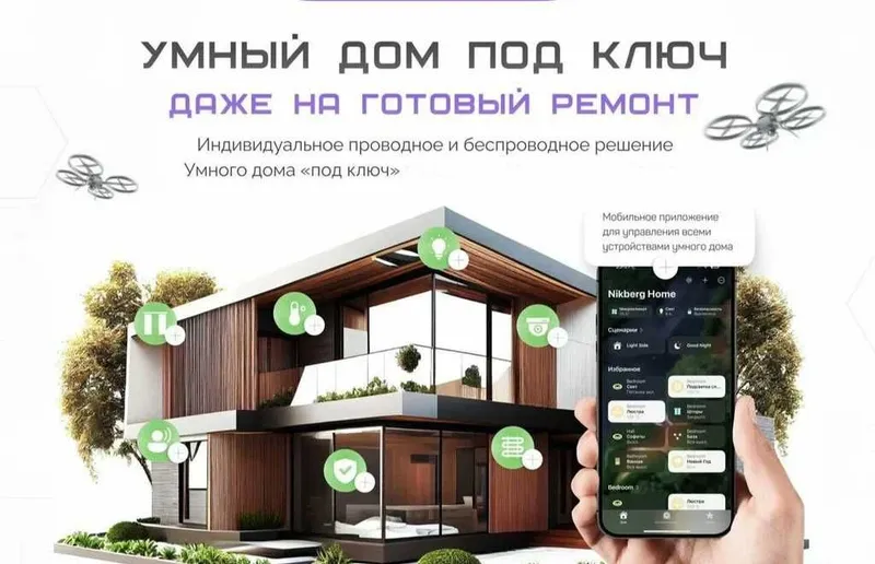 Умный дом под ключ | Автоматизация квартиры и дома | Aqara Sonoff