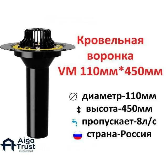 Воронка кровельная VMO 110x450 Россия — фото 2